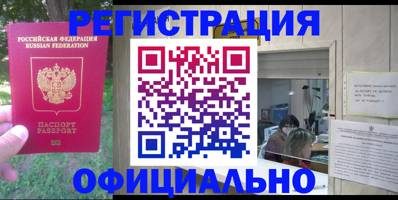 прописка в квартире в Братске
